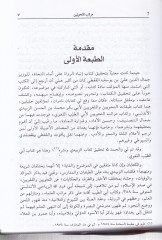 Meratibü'n-Nahviyyin - مراتب النحويين