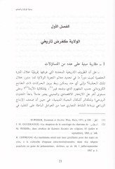 El-Velaye ve'l-Müctema' Müsaheme fi't-Tarihi'l-İctimai ve'd-Dini li-İfrikiyye fi'l-Ahdi'l-Hafsi - الولاية والمجتمع مساهمة في التاريخ الاجتماعي والديني لإفريقية في العهد الحفصي