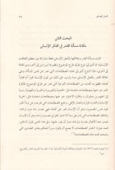 El-Kader fi'l-Fikri's-Sufi  - القدر في الفكر الصوفي