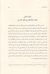 El-Kader fil-Fikris-Sufi  - القدر في الفكر الصوفي