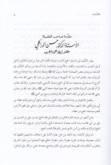 Gunyetün-Nasik fi İlmil-Menasik  - غنية الناسك في علم المناسك