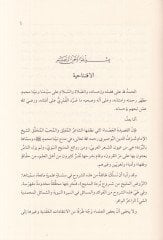 er-Rakme alel-Bürde  - الرقم على البردة شرح لبردة البوصيري المسماة الكواكب الدرية في مدح خير البرية