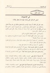 Tenvirül-kulub fi Muameleti Allamil-Guyub - تنوير القلوب في معاملة علام الغيوب