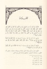 Beynes-Sadfeyn  Hutab Cemi fil-Beledil-Emin - بين الصدفين خطب جمع في البلد الأمين