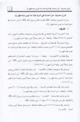 Şerhu Hadith Men Amile Amelen Leyse aleyhi Emerena Haza fehve Reddü - شرح حديث من عمل عملا ليس عليه أمرنا هذا فهو رد