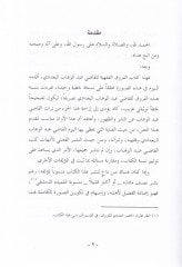 El-Furukül-Fıkhiyye  - الفروق الفقهية