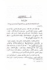 Es-Sabr fi'l-Kur'ani'l-Kerîm - الصبر في القرآن الكريم