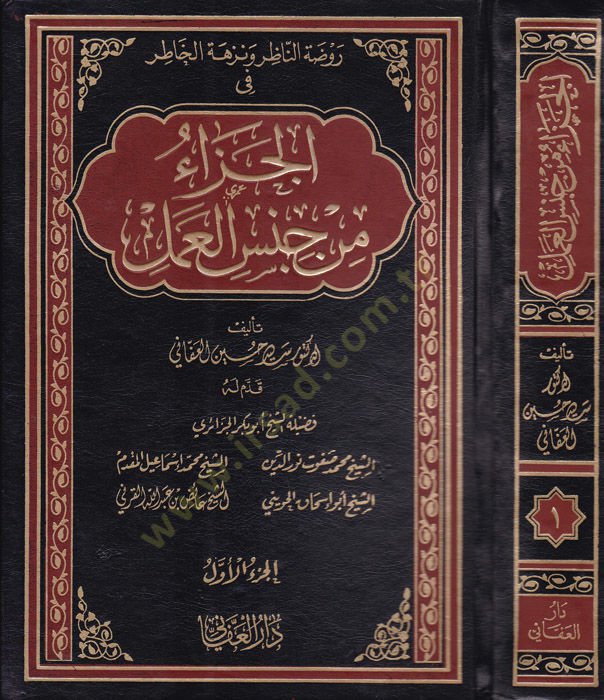 Ravzatü'n-nazır ve nühetü'l-hatır