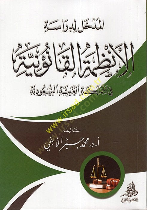 el-Medhal li-Dirasetil-Enzımetil-Kanuniyye fil-Memleketil-Arabiyyetis-Suudiyye  - المدخل لدراسة الأنظمة القانونية في المملكة العربية السعودية