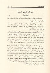 El-Muamelatül-Maliyye vet-Ticariyye Sual ve Cevab - المعاملات المالية والتجارية سؤال وجواب / أجاب عليها كل من: ابن باز - العثيمين - ابن جبرين