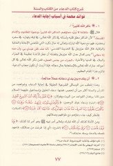 Şerhu Kitabi'd-Duâ mine'l-Kitab ve's-Sunne - شرح الدعاء من الكتاب والسنة