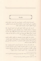 Mecmuun fihi El-Münteka min Fevaidi'l-Hafız Ebi'l-Kasım Ez-Zencani ve Cüzun fi Tahrimü Ekli't-Tin القاسم الزنجاني تحريم أكل الطين