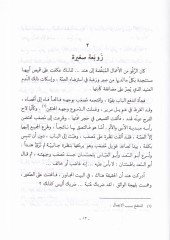 Es-Süyuf Tentasiru li'l-Hak - السيوف تنتصر لحق موكب النور 4