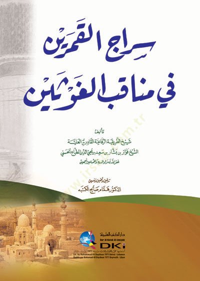 Siracül-kamereyn fi menakıbil-gavseyn  - سراج القمرين في مناقب الغوثين