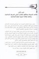 Et-Tanzîrü'l-Fıkhi ve't-Tanzimü'l-Kanuni li's-Sûki'l-Maliyyeti'l-Islamiyye والقالية الإسلامية وعلاقة ذلك بمقاصد الشريعة الإسلامية