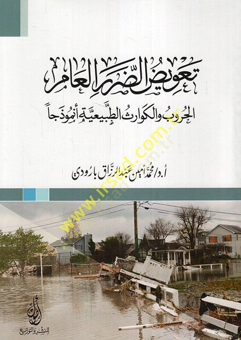 Ta'vizü'd-darari'l--am el-hurub ve'l-kevarisü't-tabiyye enmuzecen وذجا