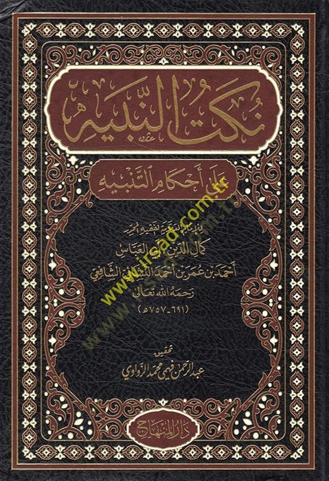 Nüketü'n-Nebih ala Ahkami't-Tanbih - نكت النبيه على تنزيل التنبيهات
