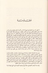 Mealimül-Hadaretil-Arabiyye fil-Karnis-Salis El-Hicri - معالم الحضارة العربية