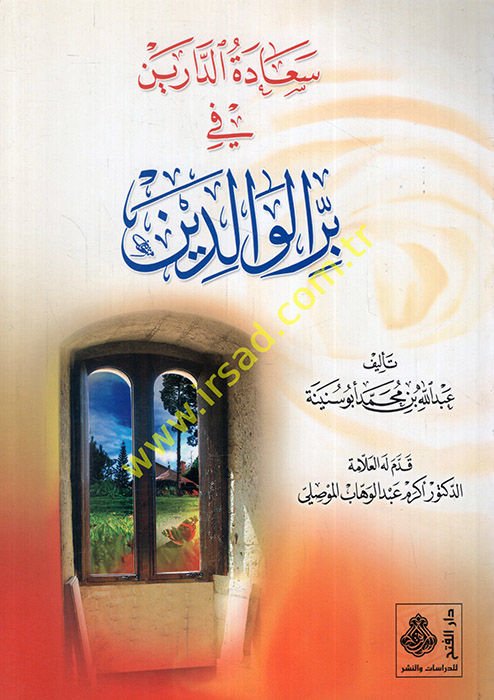 Saadetü'd-Dareyn fi Birri'l-Valideyn - سعادة الدارين في بر الوالدين