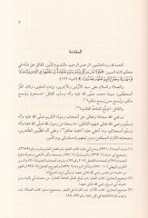 el-İsnad  - الأسناد أهميته وأقسامه وعناية علماء الأمة به