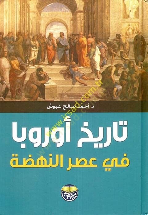 Şerhu Kanuni'l-Ahvali'ş-Şahsiyye - تاريخ أوروبا