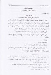 Ahkam Teşkîri'l-Hâcibeyn ve Sabgihima Dirâse fiqhiyye مكاريني مع زكري رعي سماحة عيش شيخ الدكتور / عبد الله ب. عبد الرحمن الجبرين رحمه الله إذا كنت تبحث عن شيء لتفعله