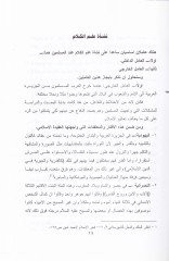 Arau'ş-Şafii'l-Kelamiyye - آراء الشافعي الكلامية
