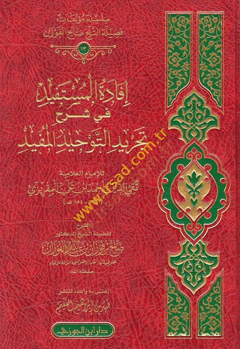 İfadetül-müstefid  - إفادة المستفيد في شرح تجريد التوحيد المفيد