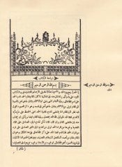 Haşiyetu Miratil-Usul  - حاشية مرآة الأصول