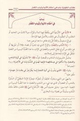 El-Mülahhasül-Fıkhi  - الملخص الفقهي