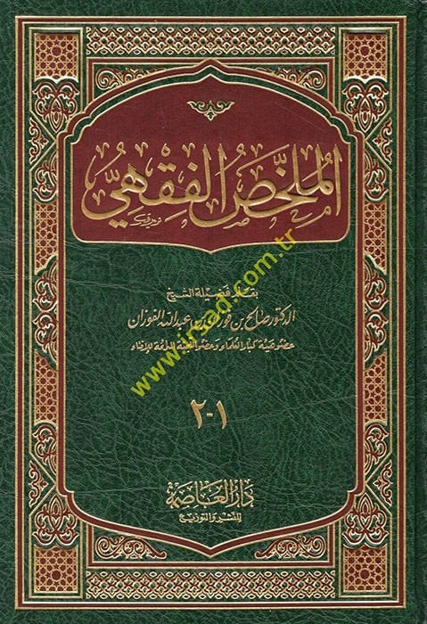 El-Mülahhasül-Fıkhi  - الملخص الفقهي