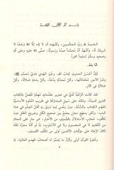El-Mukaddimatül-İslamiyye fi Ulumil-Kuran - المقدمات الأساسية علوم القرآن