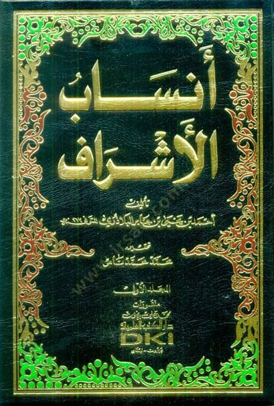 Ensabü'l-Eşraf  - أنساب الأشراف