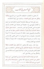 El-Maksadül-Esna Şerhu Esmaillahil-Hüsna  - المقصد الأسنى في شرح أسماء الله الحسنى