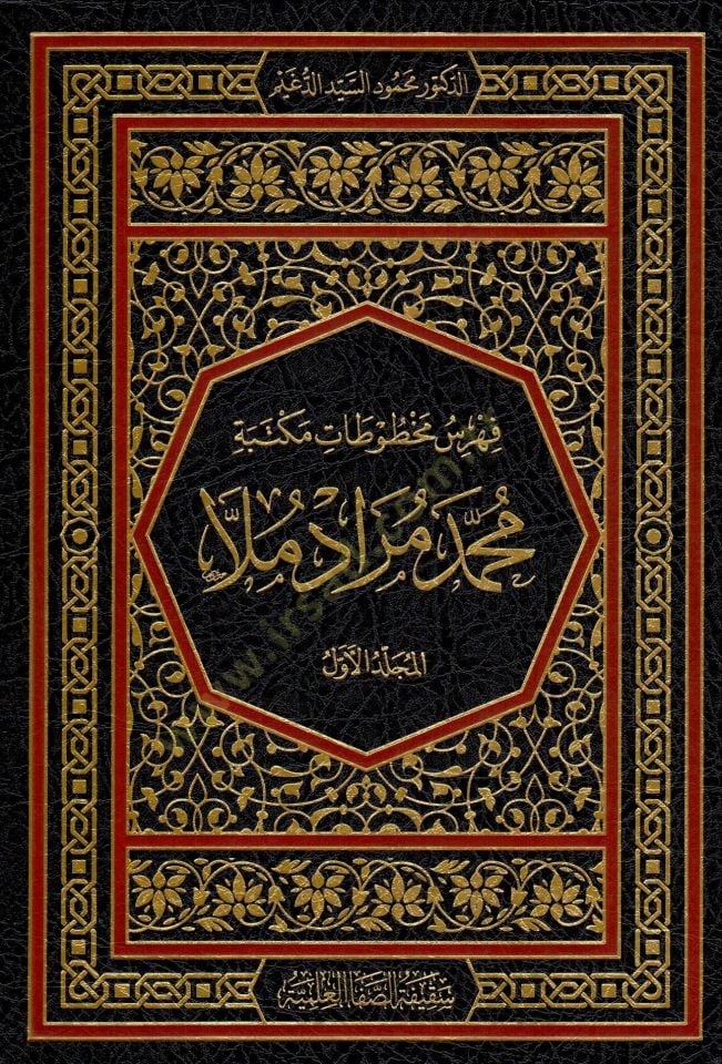 Fehresu Mahtutati Mektebeti Muhammed Murad Molla - فهرس مخطوطات مكتبة محمد مراد ملا