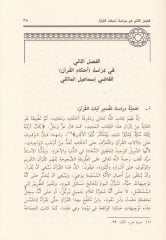 Ahkamül-Kuran   - أحكام القرآن
