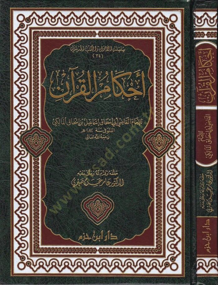 Ahkamül-Kuran   - أحكام القرآن