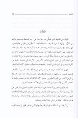 Himayetül-Bie fid-Dav Eş-Şeriatül-İslamiyye ves-Sükuküd-Devliyye vel-Kavaninil-Vataniyye - حماية البيئة في الضوء الشريعة الإسلامية والصكوك الدولية والقوانين الوطنية