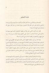 Kaşifül-lisam an hükmit-tecerrüd kablel-mikat bila ihram  - كاشف اللثام عن حكم التجرد قبل الميقات بلا إحرام ويليه عقود الدرر في بيان مصطلحات تحفة ابن حجر