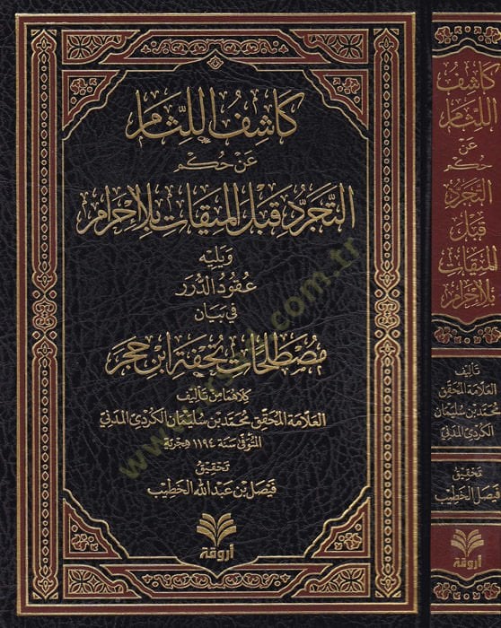 Kaşifül-lisam an hükmit-tecerrüd kablel-mikat bila ihram  - كاشف اللثام عن حكم التجرد قبل الميقات بلا إحرام ويليه عقود الدرر في بيان مصطلحات تحفة ابن حجر