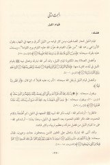 El-Veciz fi Fıkhi'l-İbadat  - الوجيز في فقه العبادات