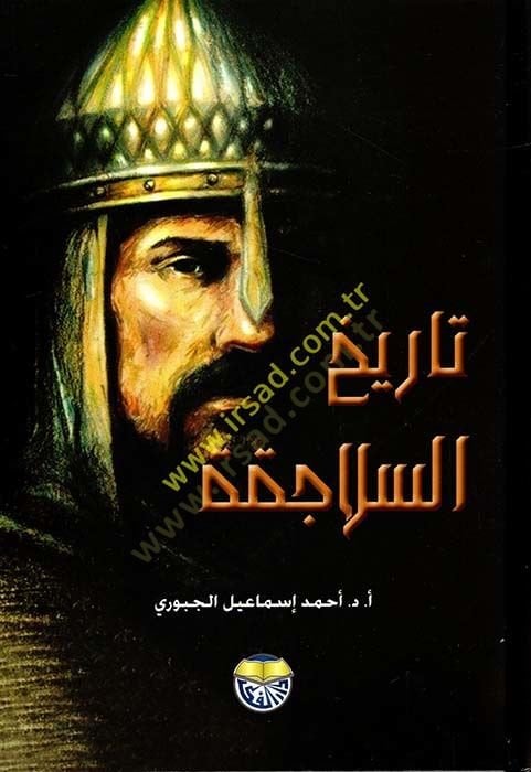 Şerhu Kanuni'l-Ahvali'ş-Şahsiyye - تاريخ السلاجقة