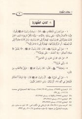 عمدة الأحكام في علم الهلال والحرم على خير الأنام محمد عليه السلام الأنام محمد صلي الله عليه وسلم