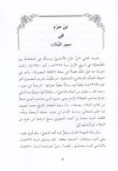 Siretü El-İmam İbn Hazm El-Endelusi  - سيرة الإمام ابن حزم الإندلسي