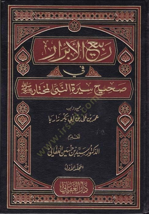 Rebiü'l-ebrar
