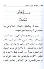 el-Guluv  - الغلو  مظاهره أسبابه علاجه