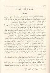 Kitabüt-Temyiz  - كتاب التمييز