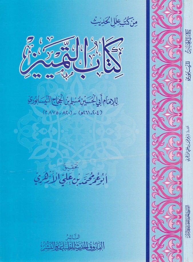 Kitabüt-Temyiz  - كتاب التمييز