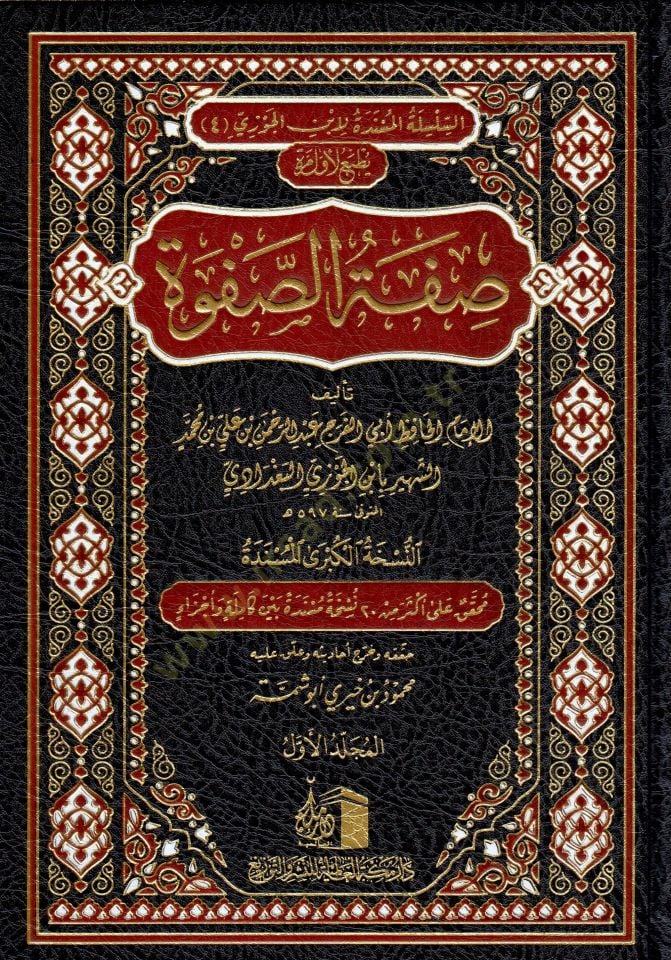 - صفة الصفوة