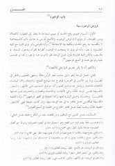 El-Muharrer Fi Fıkhil-İmam Eş-Şafii  - المحرر في فقه الإمام الشافعي